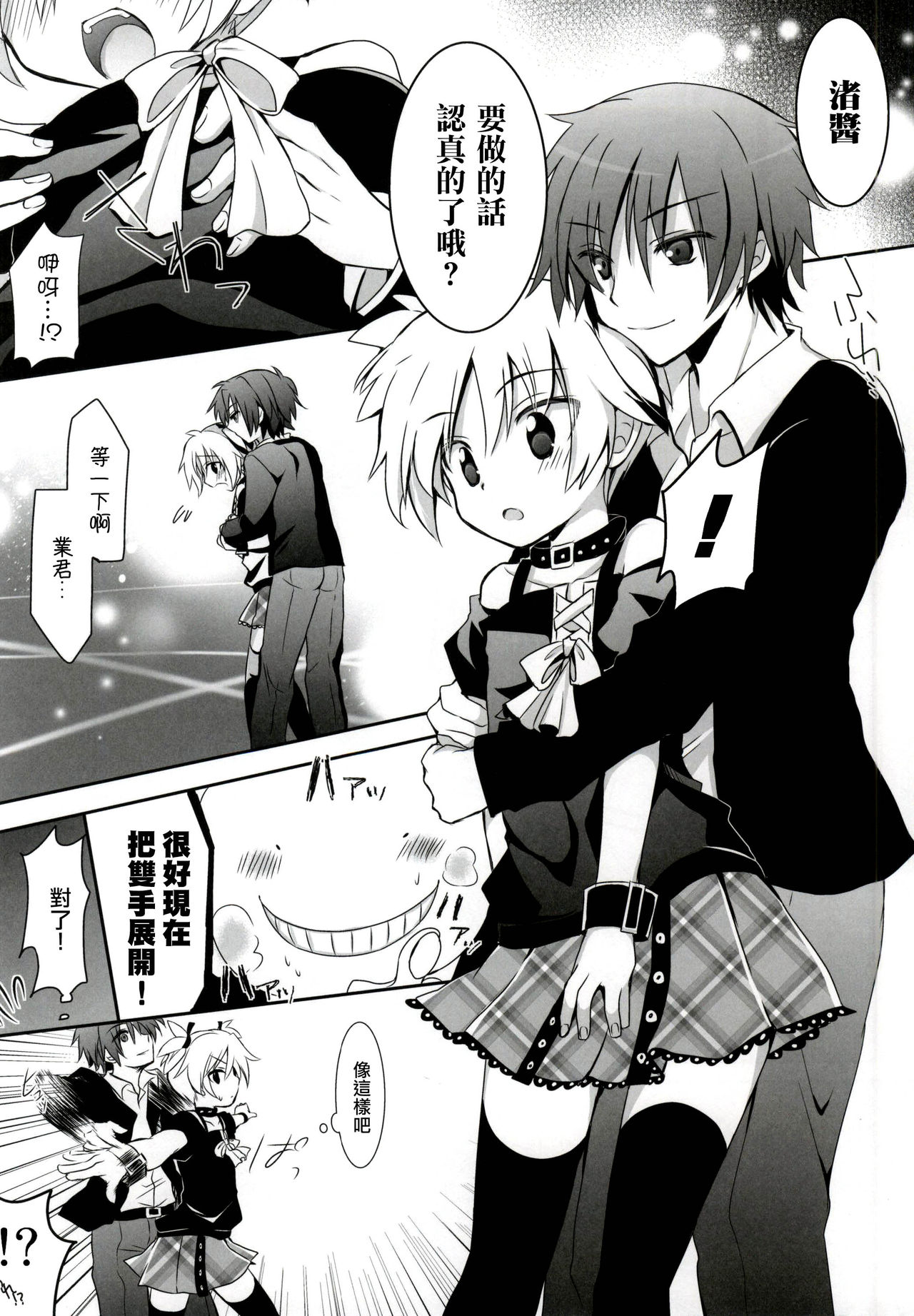 Doujinshi karma x nagisa español