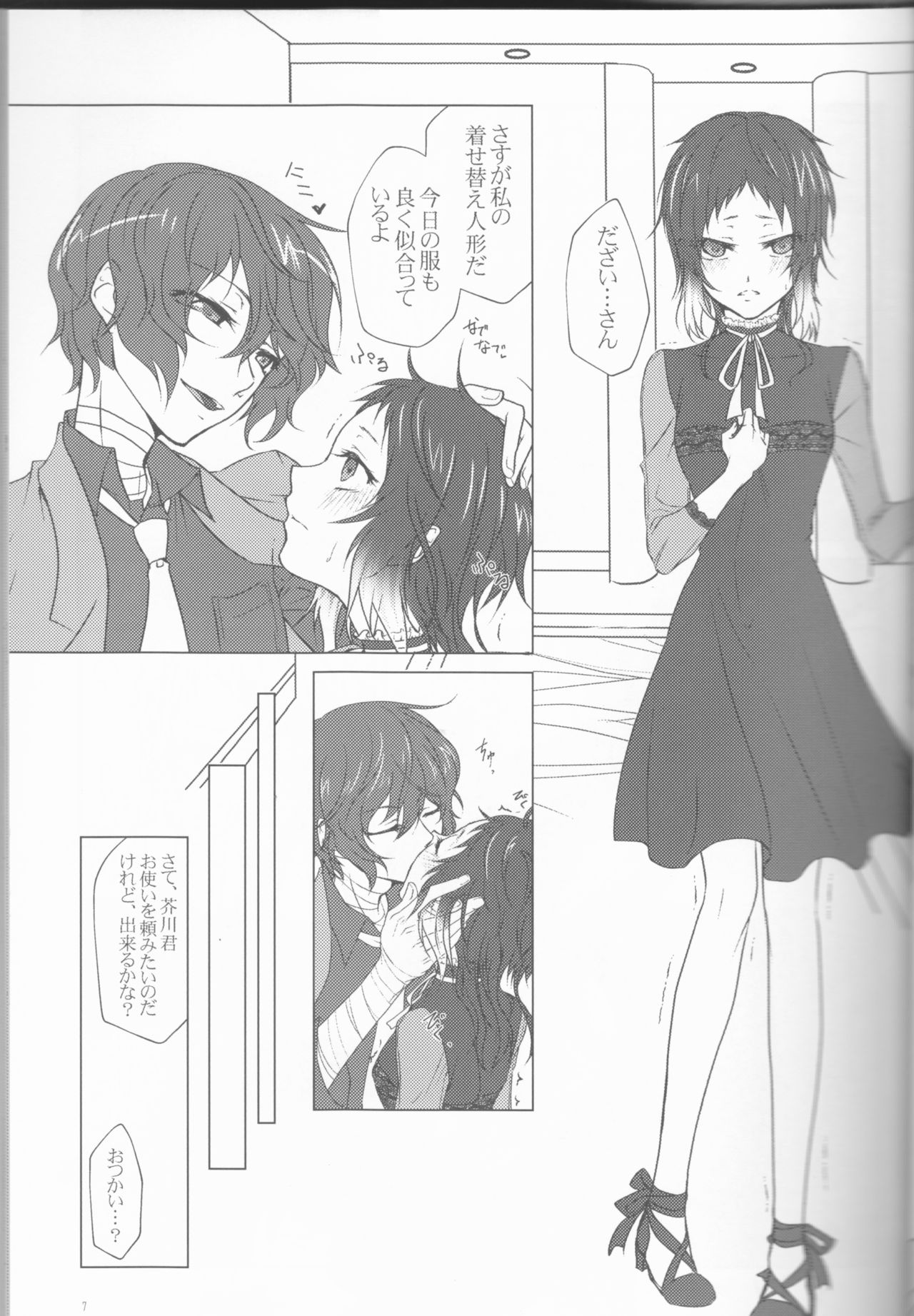 Akutagawa-kun de, asobou. » nhentai - Hentai Manga, Doujinshi & Porn Comics