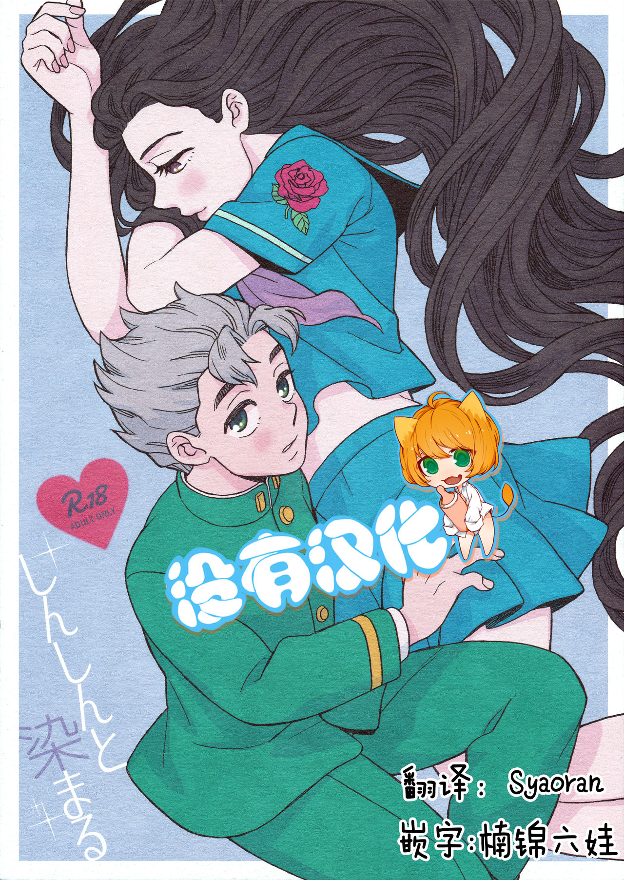 Doujin jojo koichi