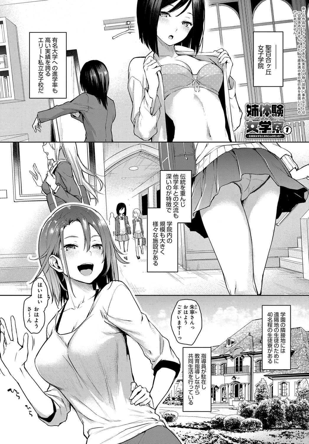 Ane Taiken Jogakuryou 1-4 » nhentai - Hentai Manga, Doujinshi & Porn Comics