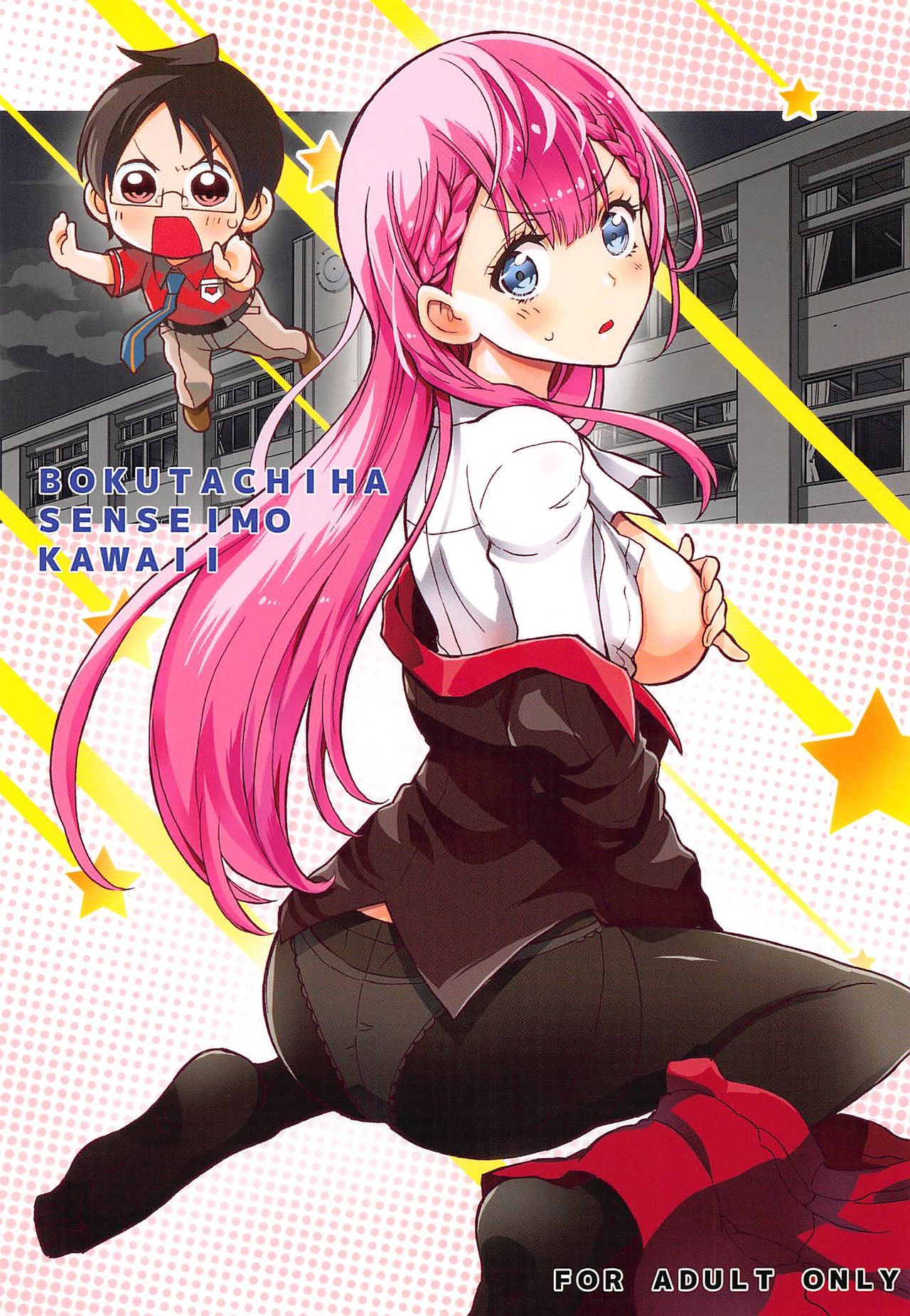 BOKUTACHIHA SENSEIMO KAWAII » nhentai - Hentai Manga, Doujinshi & Porn  Comics