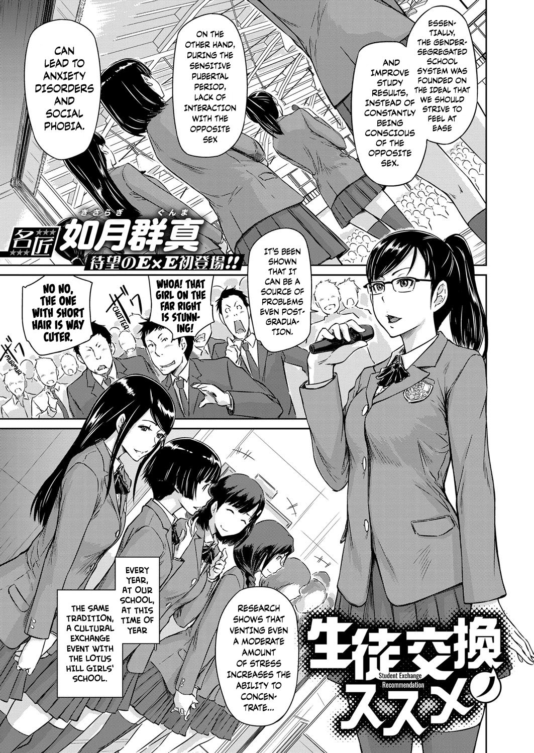 Seitou Koukan no Susume | Student Exchange Recommendation » nhentai - Hentai  Manga, Doujinshi & Porn Comics