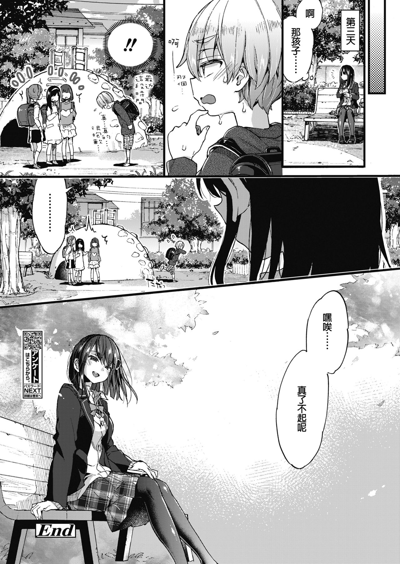 おしおき っ 森島 コン