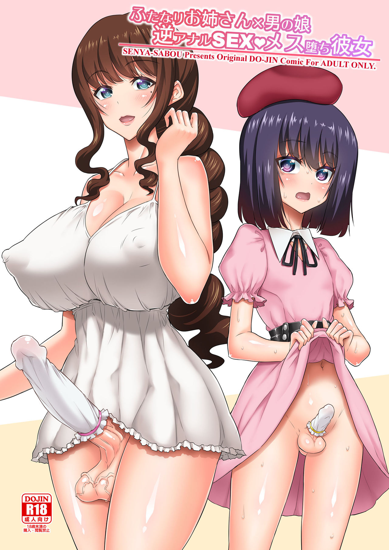 Futanari Onee-san x Otokonoko Gyaku Anal SEX Mesu Ochi Kanojo » nhentai -  Hentai Manga, Doujinshi & Porn Comics