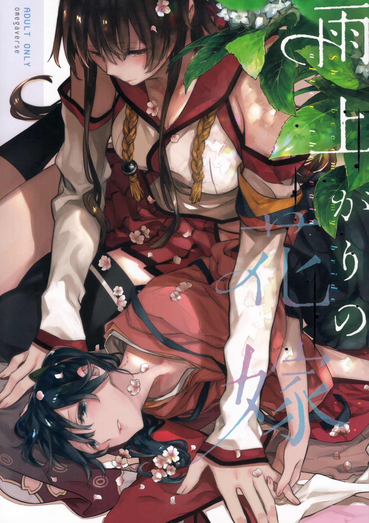 Ameagari no Hanayome - She became my bride after the rain. » nhentai - Hentai  Manga, Doujinshi & Porn Comics