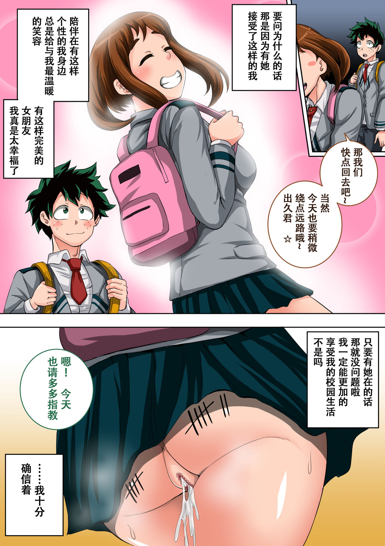 Boku no Harem Academia: 3-wa Ochako Hen 