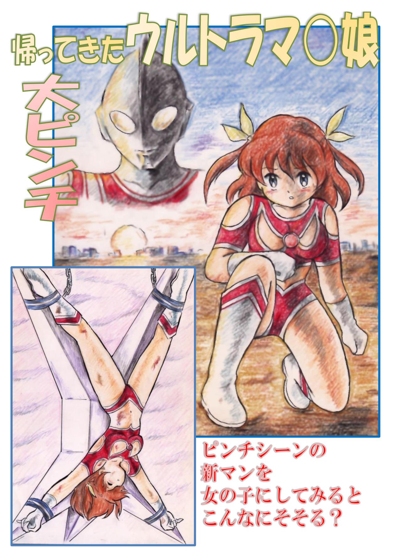 Kaettekita Ultraman Musume Dai Pinch » nhentai - Hentai Manga, Doujinshi &  Porn Comics