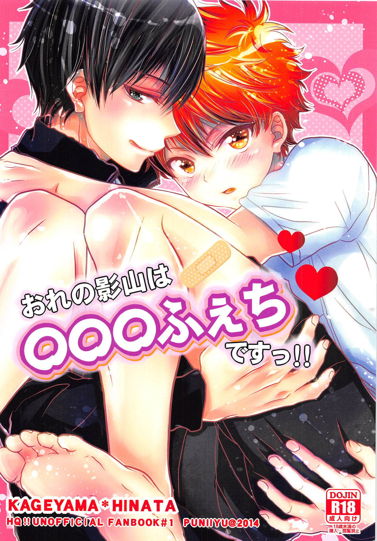 Ore no Kageyama wa OOO Fetish desu!! » nhentai - Hentai Manga, Doujinshi &  Porn Comics