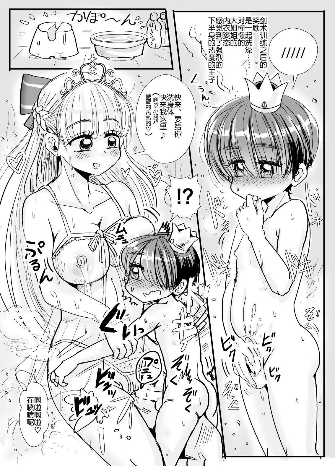 Mukuchi na Ouji no Chinchin | 沉默王子的小鸡鸡» nhentai - Hentai Manga, Doujinshi &  Porn Comics