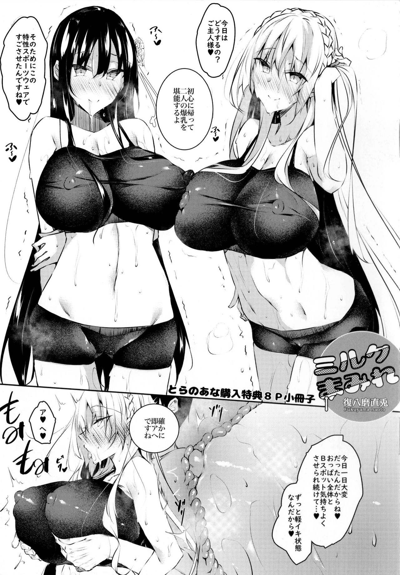 Milk Mamire Toranoana Tokuten » nhentai - Hentai Manga, Doujinshi & Porn  Comics