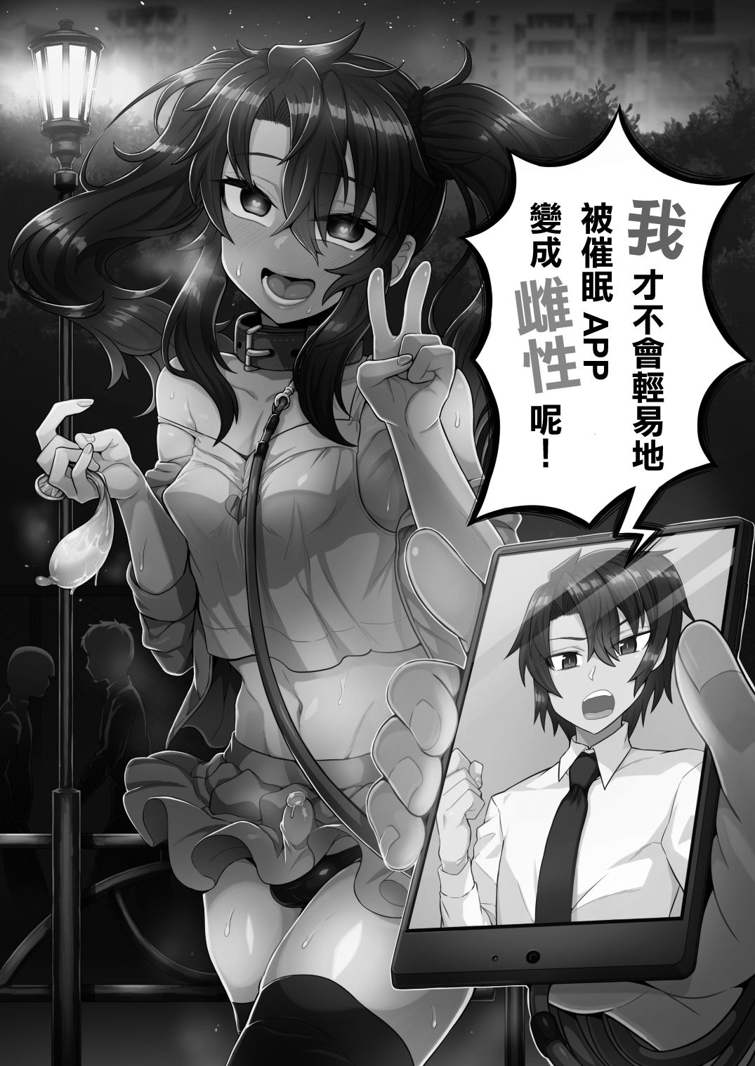 Ore ga Saimin Appli de Mesu ni Naru Wake Nai daro! | 我才不會輕易地被催眠APP變成雌性呢! »  nhentai - Hentai Manga, Doujinshi & Porn Comics