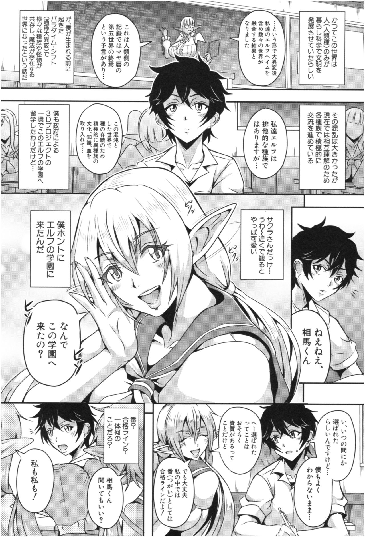 Elf Harem Monogatari - Elf Harem Story » nhentai - Hentai Manga, Doujinshi  & Porn Comics