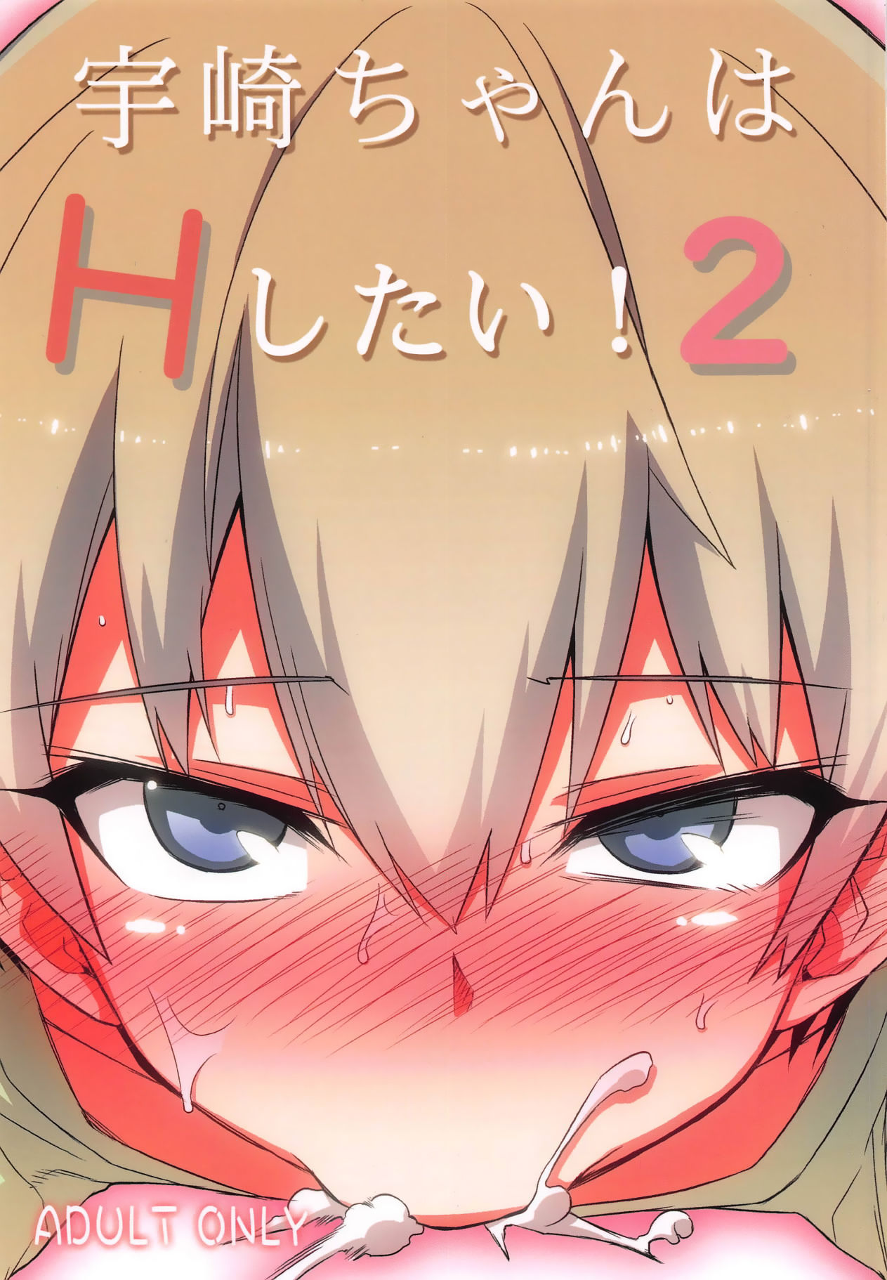 Uzaki-chan wa H Shitai! 2 » nhentai - Hentai Manga, Doujinshi & Porn Comics