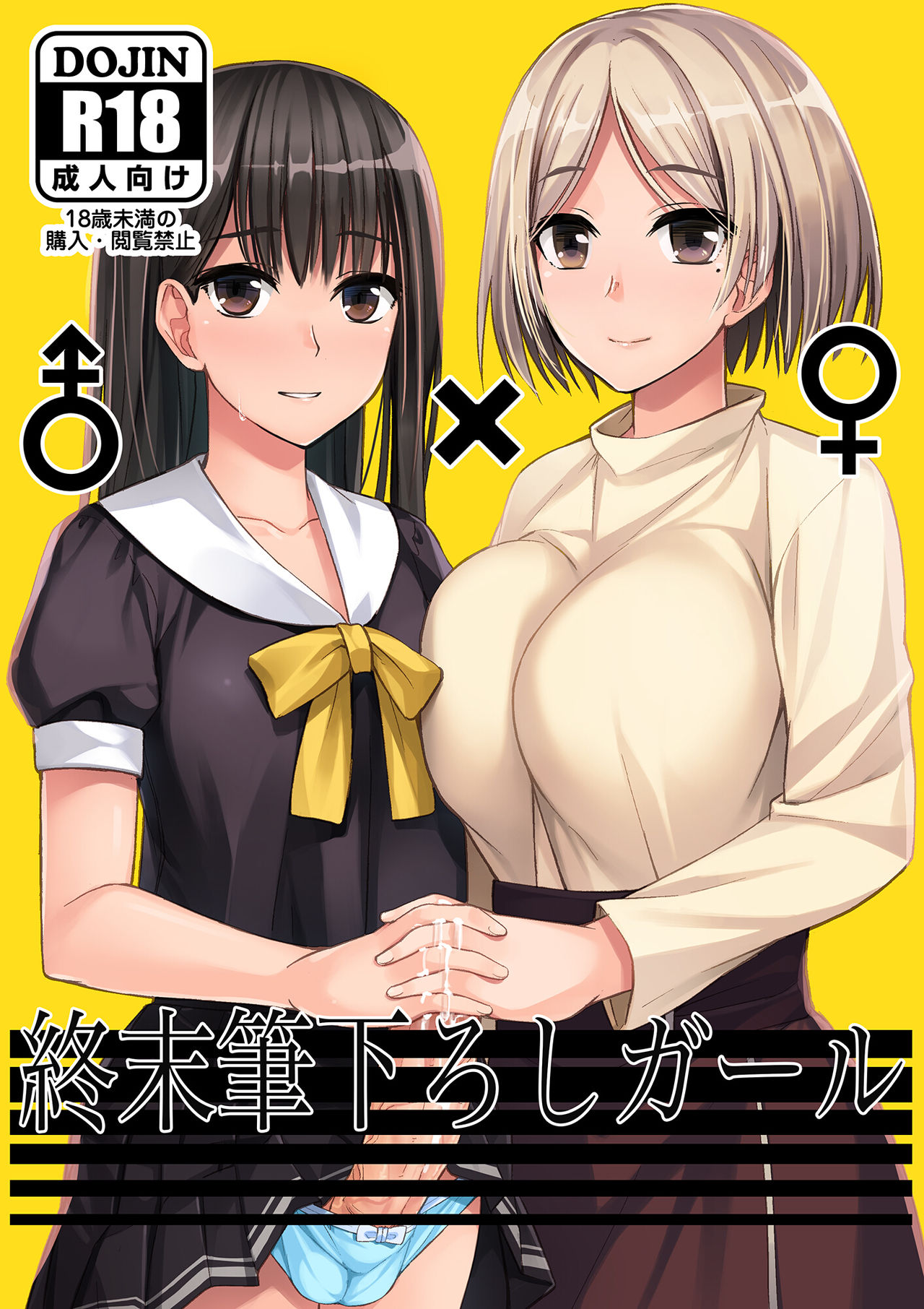 Shuumatsu Fudeoroshi Girl | Apocalypse Cherry-Popping Girls » nhentai - Hentai  Manga, Doujinshi & Porn Comics