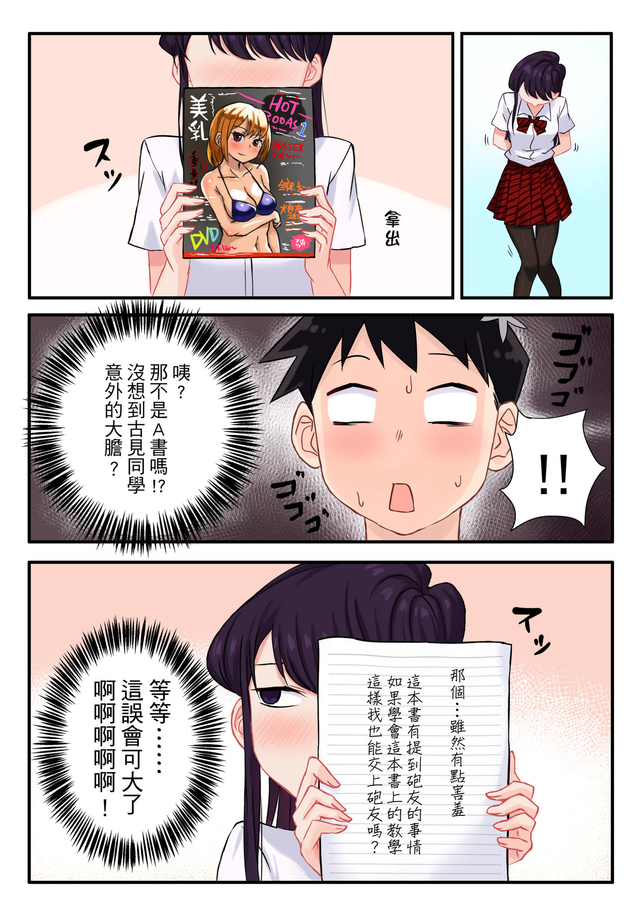 Komi-san wa, H Mousoushou desu. » nhentai - Hentai Manga, Doujinshi & Porn  Comics