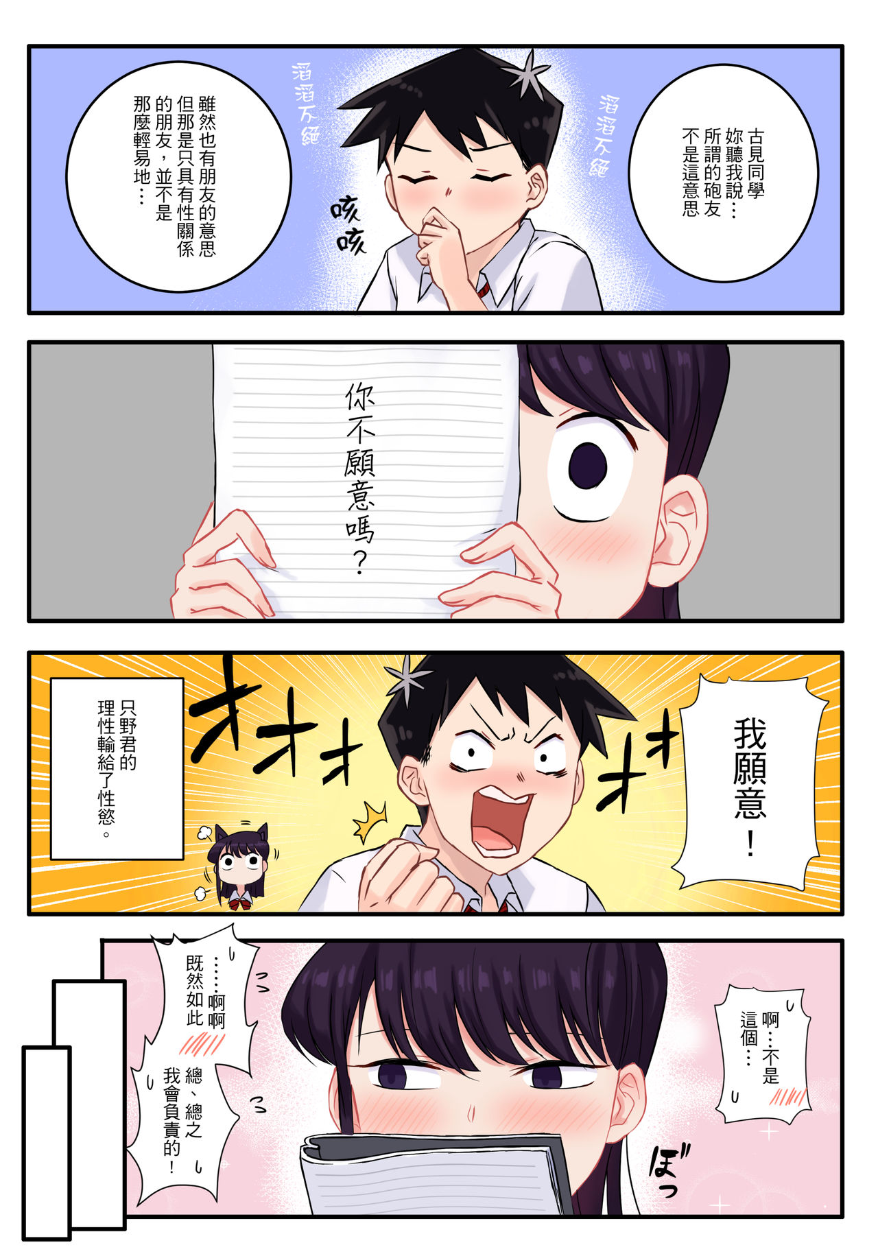 Komi-san wa, H Mousoushou desu. » nhentai - Hentai Manga, Doujinshi & Porn  Comics