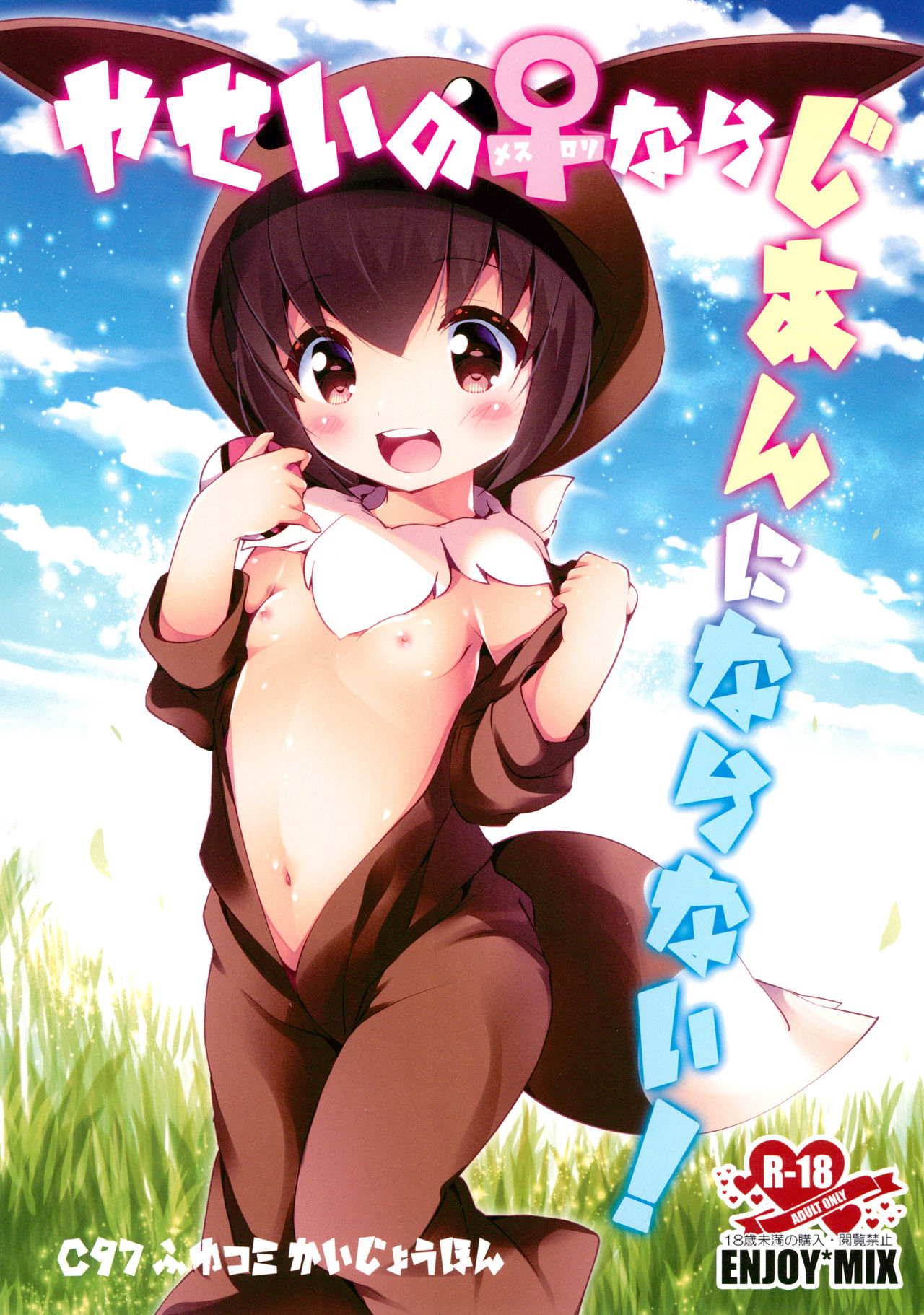 Yasei no Mesu Loli nara Jian ni naranai » nhentai - Hentai Manga, Doujinshi  & Porn Comics