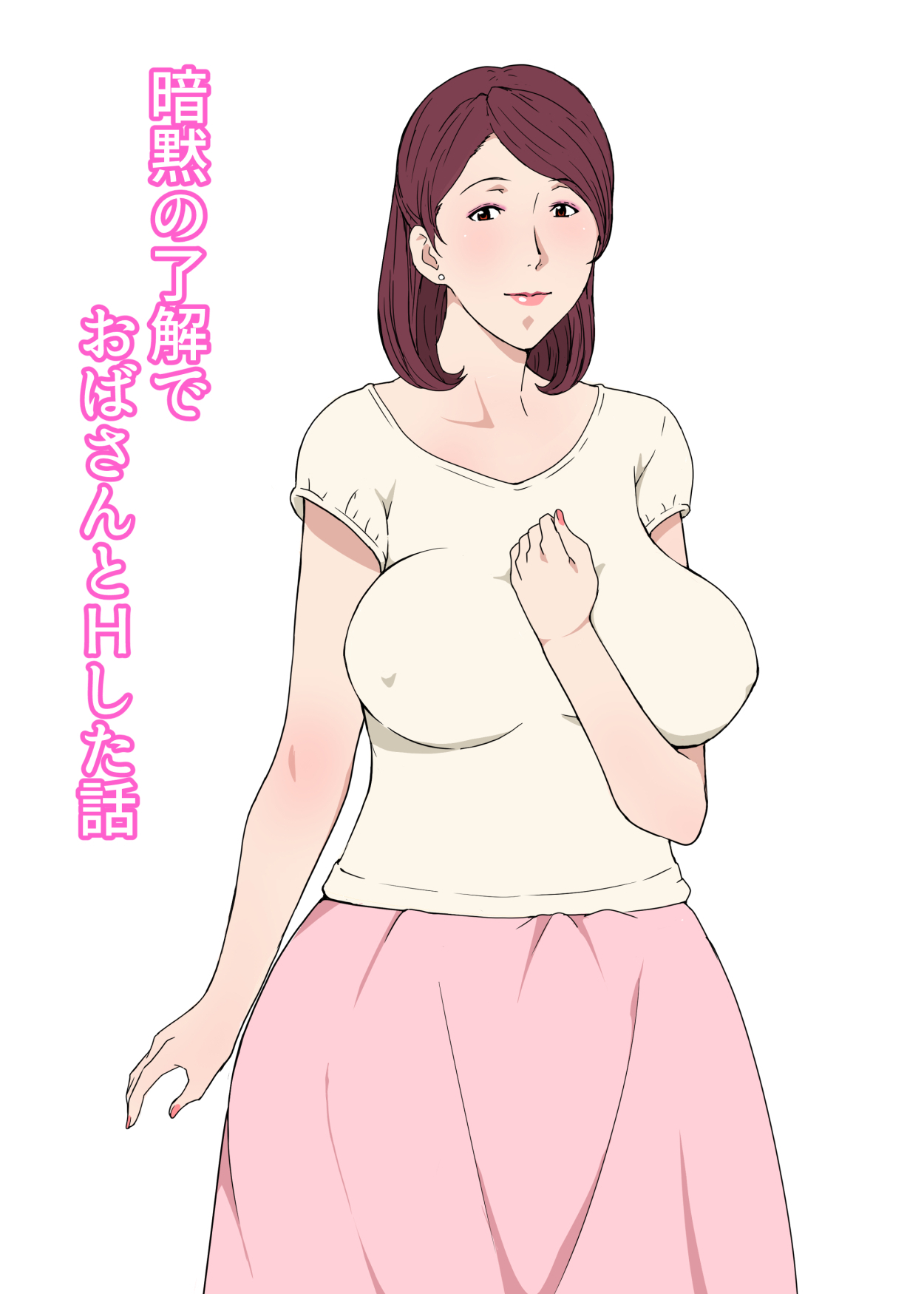 Anmoku no Ryoukai de Oba-san to H Shita Hanashi » nhentai - Hentai Manga,  Doujinshi & Porn Comics