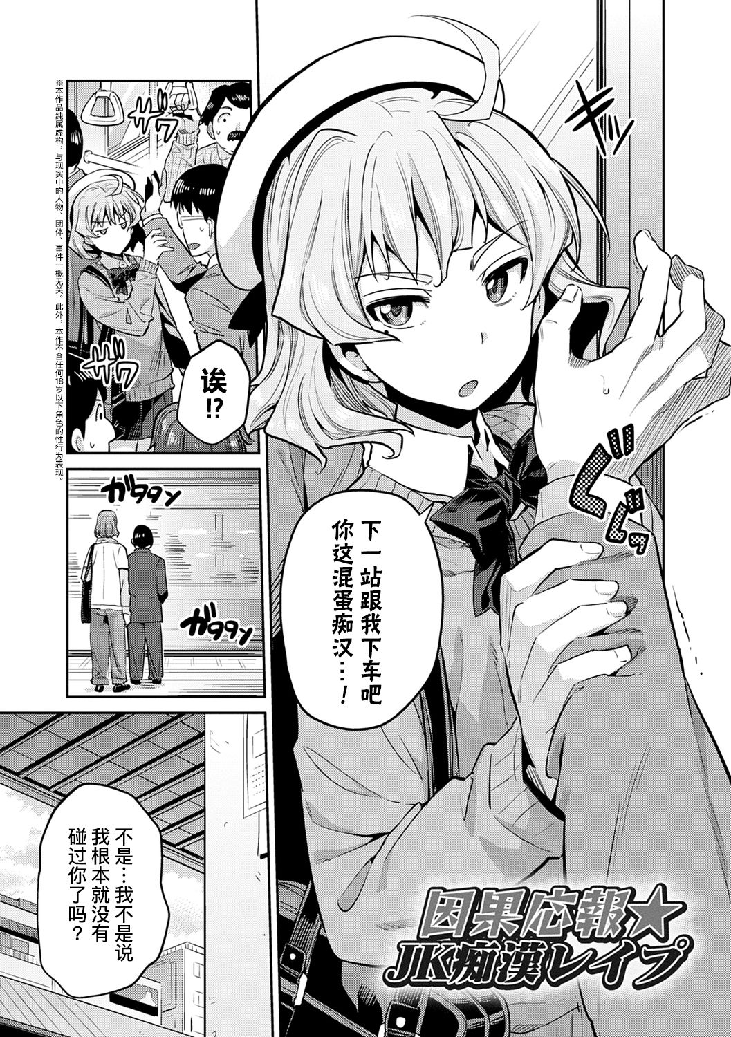 Ingaouhou☆JK Chikanreipu + Sonoato | 因果报应☆JK痴汉强奸+ 续篇» nhentai - Hentai Manga,  Doujinshi & Porn Comics
