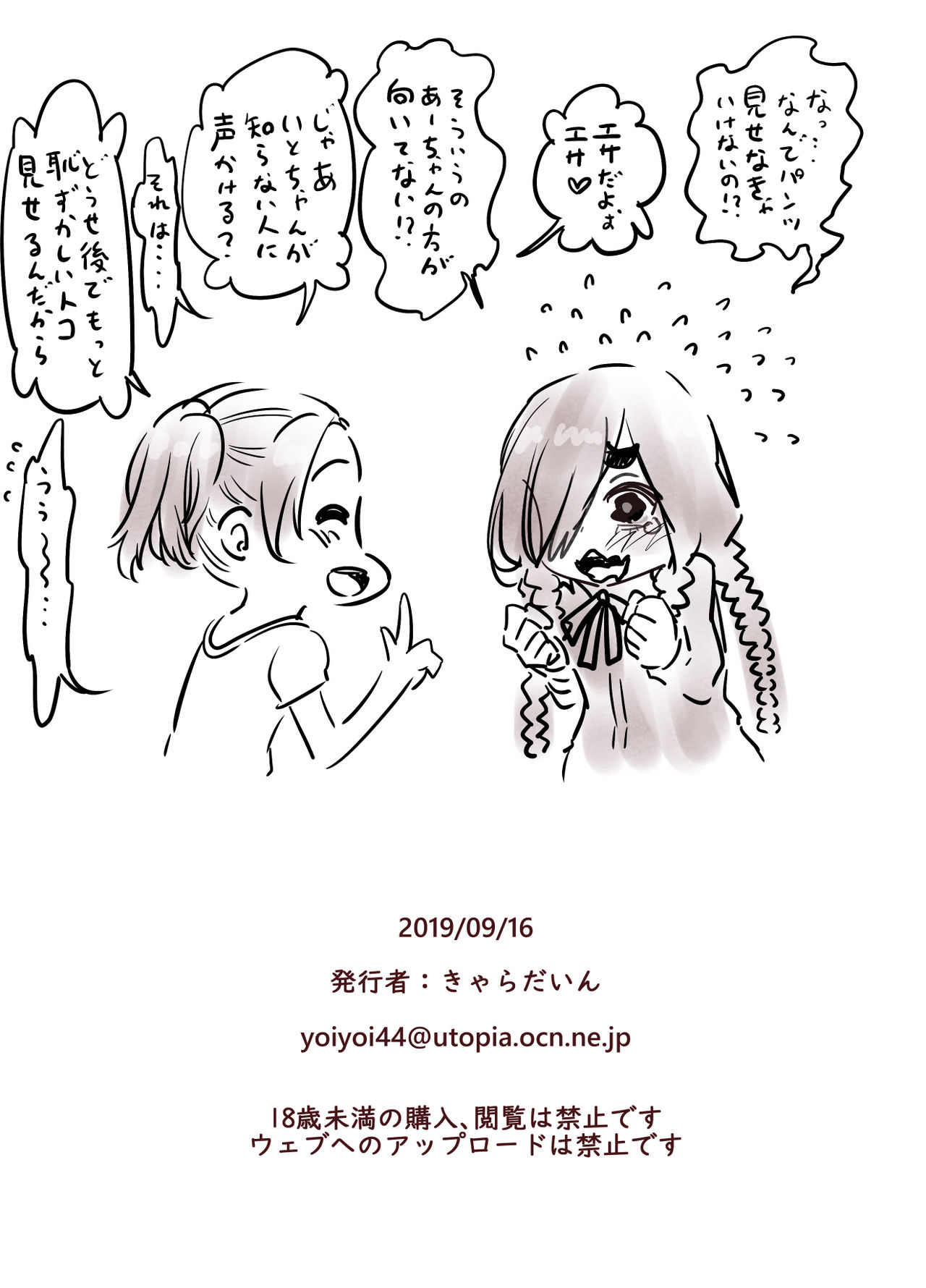 Futari no Karada no Nan-Pasento Ka Wa Zamen de Dekite Iru » nhentai - Hentai  Manga, Doujinshi & Porn Comics