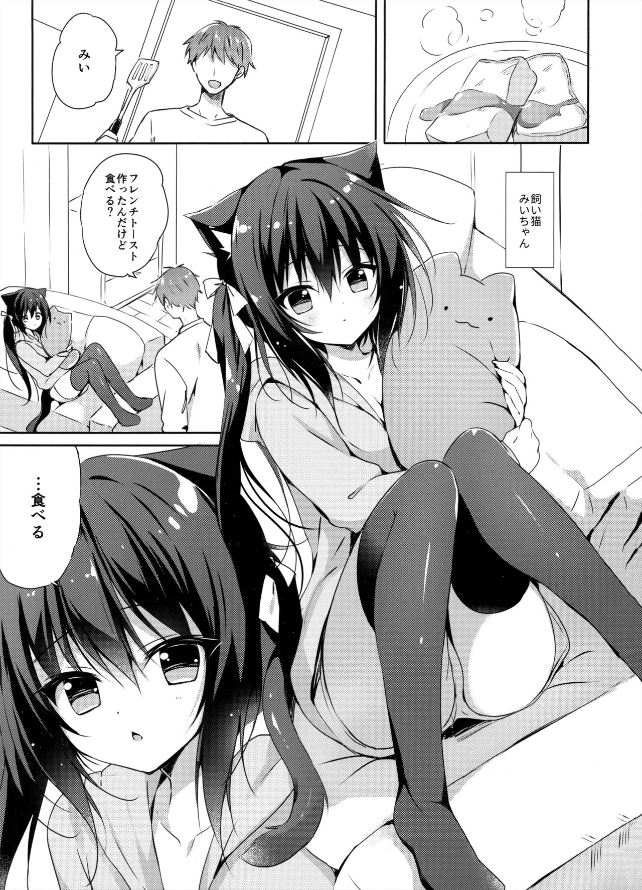 Koneko to Nyan Nyan Biyori » nhentai - Hentai Manga, Doujinshi & Porn Comics