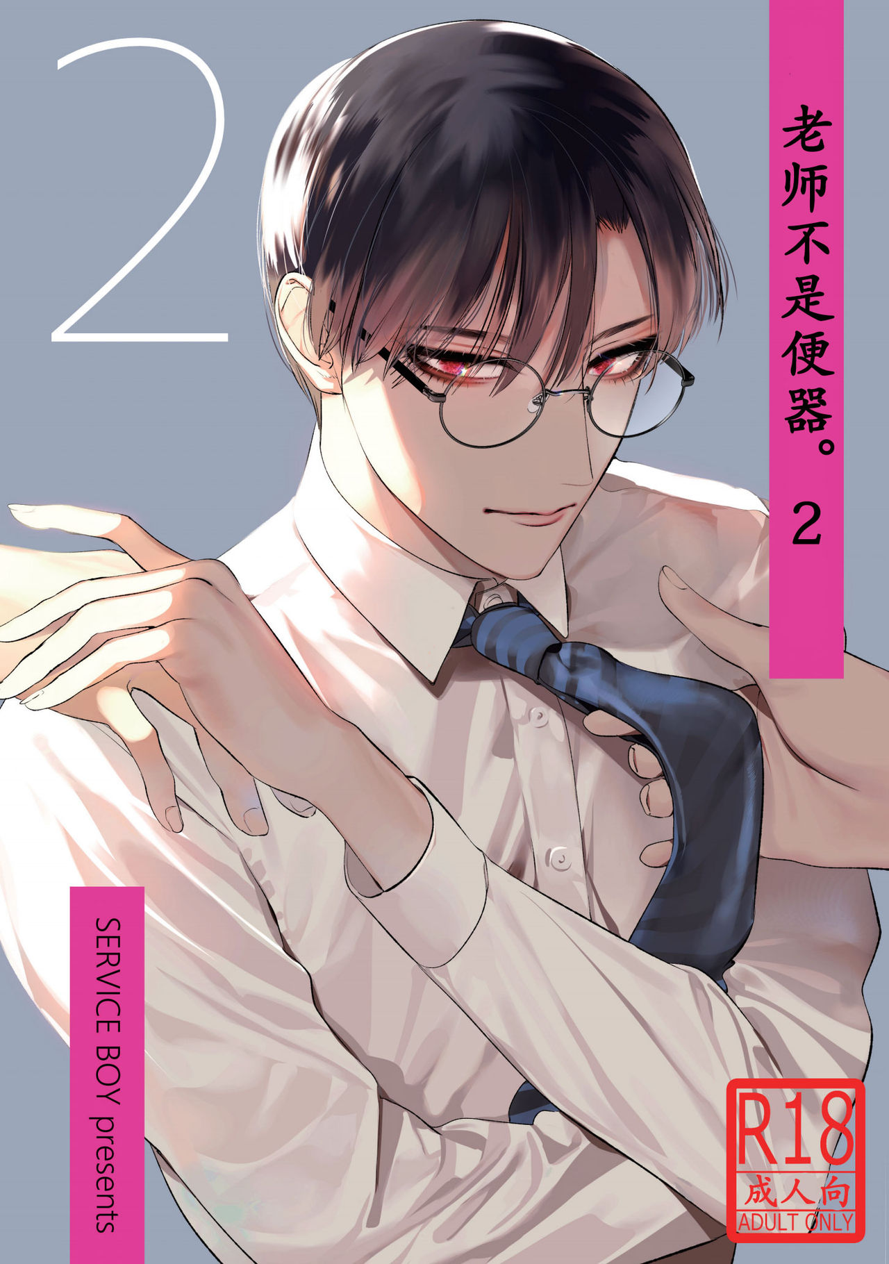 Sensei wa Benki ja Arimasen.2 | 老师不是便器。2 » nhentai - Hentai Manga,  Doujinshi & Porn Comics