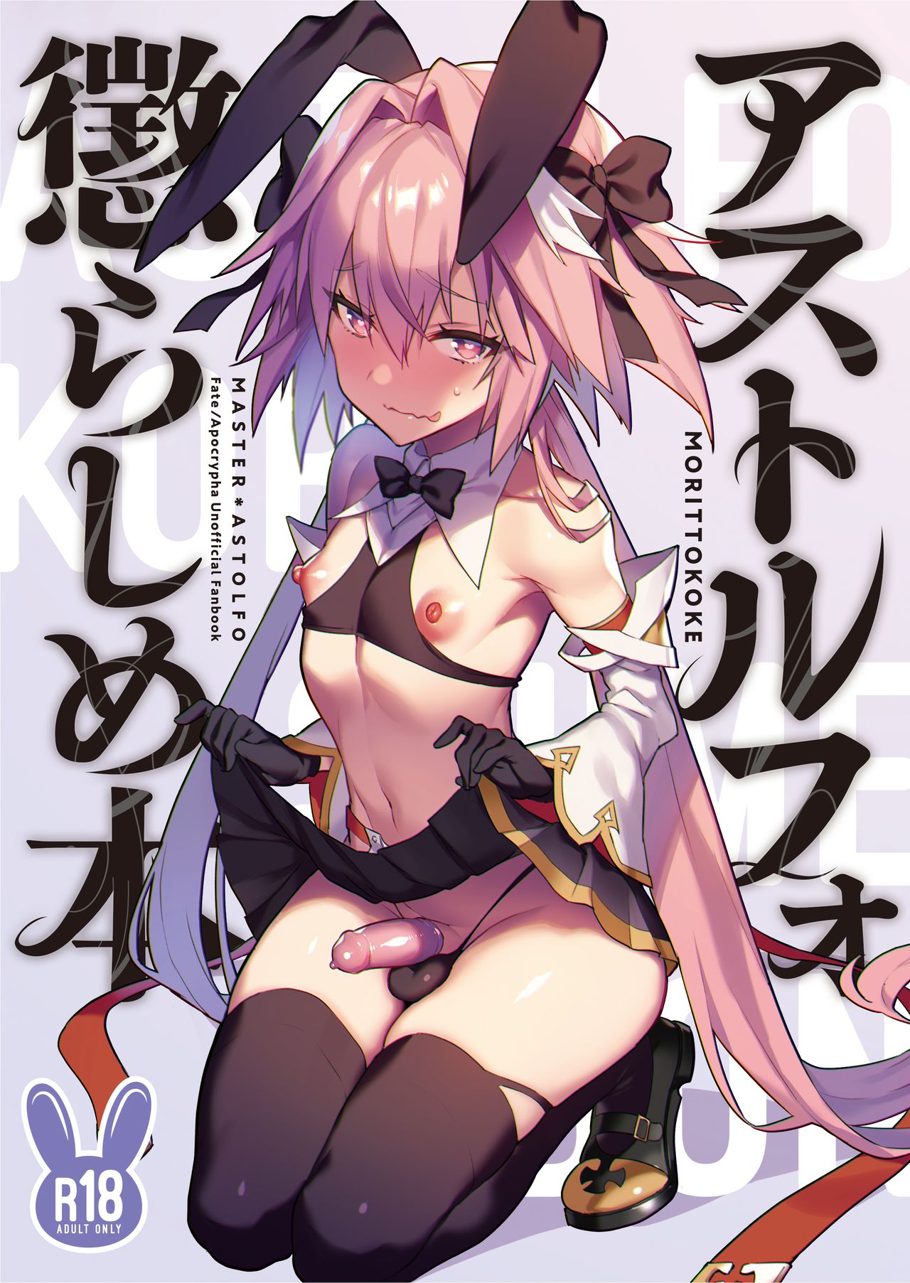 Astolfo Korashime Hon | Teasing Astolfo » nhentai - Hentai Manga, Doujinshi  & Porn Comics