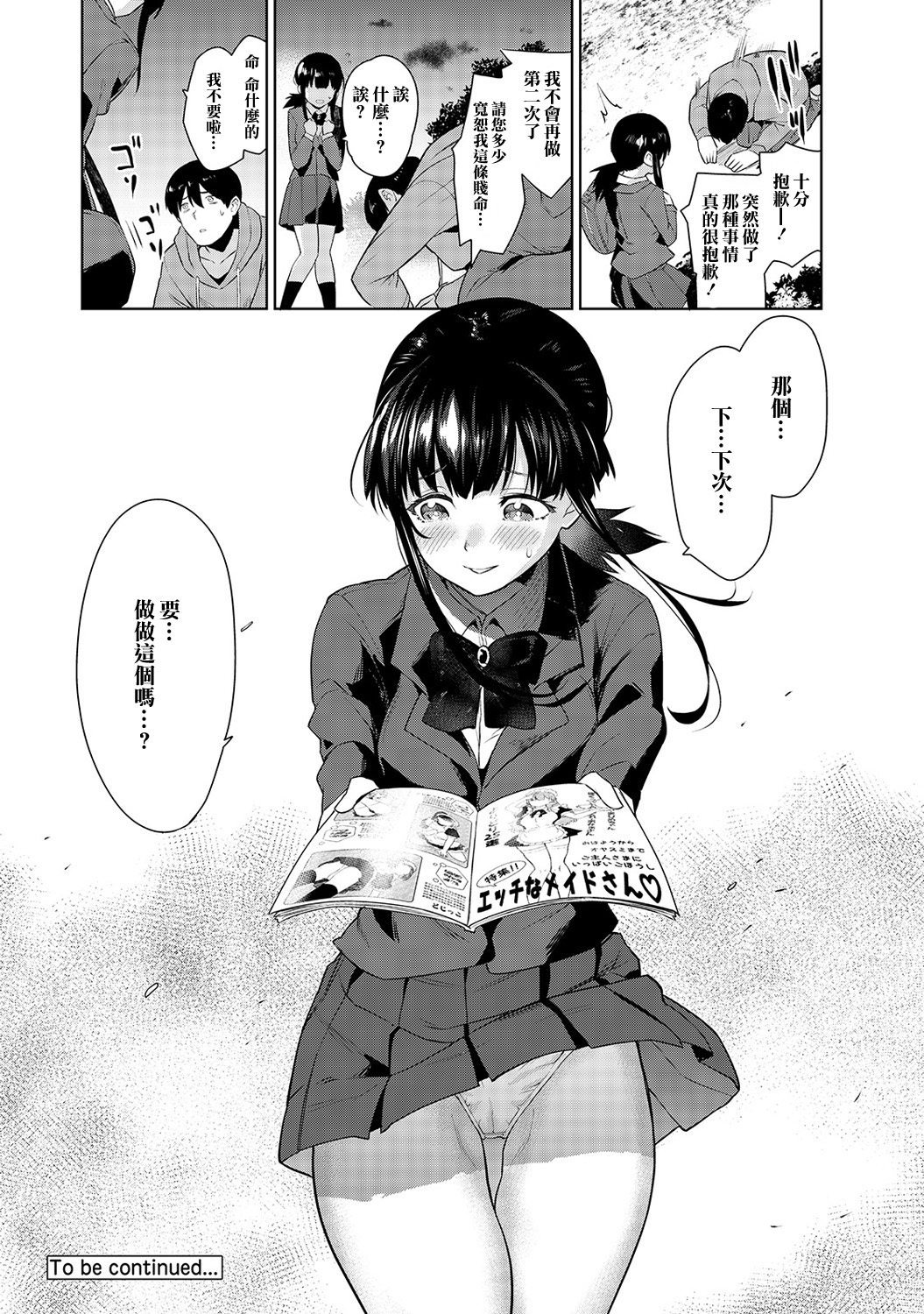 Erohon o Sutetara Konoko ga Tsurechatta! | 黃書釣妹! Ch.2-3 » nhentai - Hentai  Manga, Doujinshi & Porn Comics