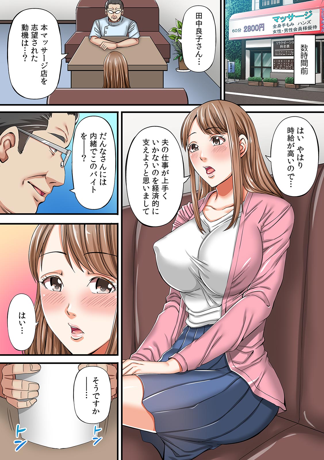 中で出したら夫にバレちゃう…」人妻ネトラレ浮気マッサージ【フルカラー】 » nhentai - Hentai Manga, Doujinshi &  Porn Comics