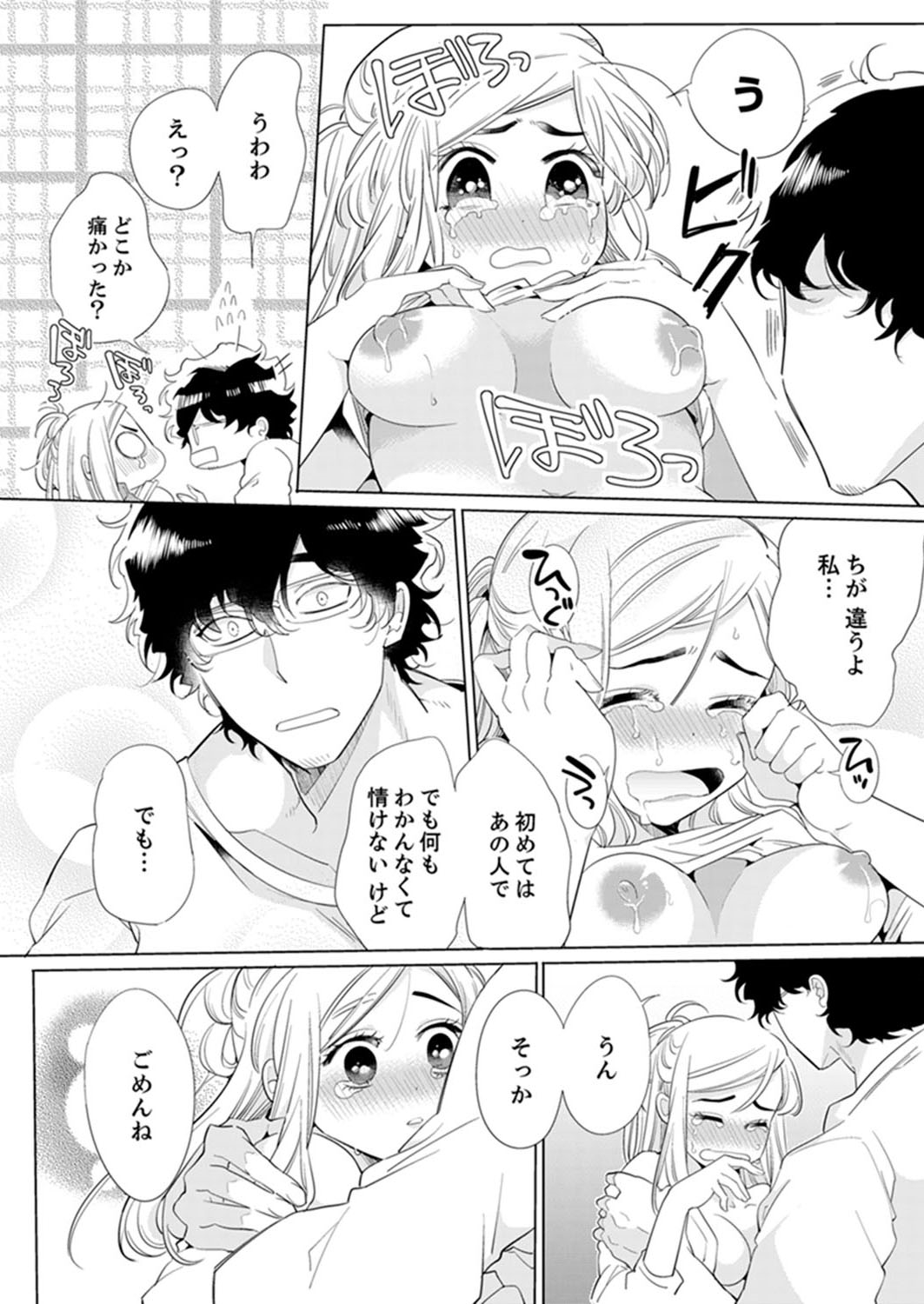 エロ紳士の極上テク～その性感帯、オレが育ててあげる【完全版】 » nhentai - Hentai Manga, Doujinshi & Porn  Comics