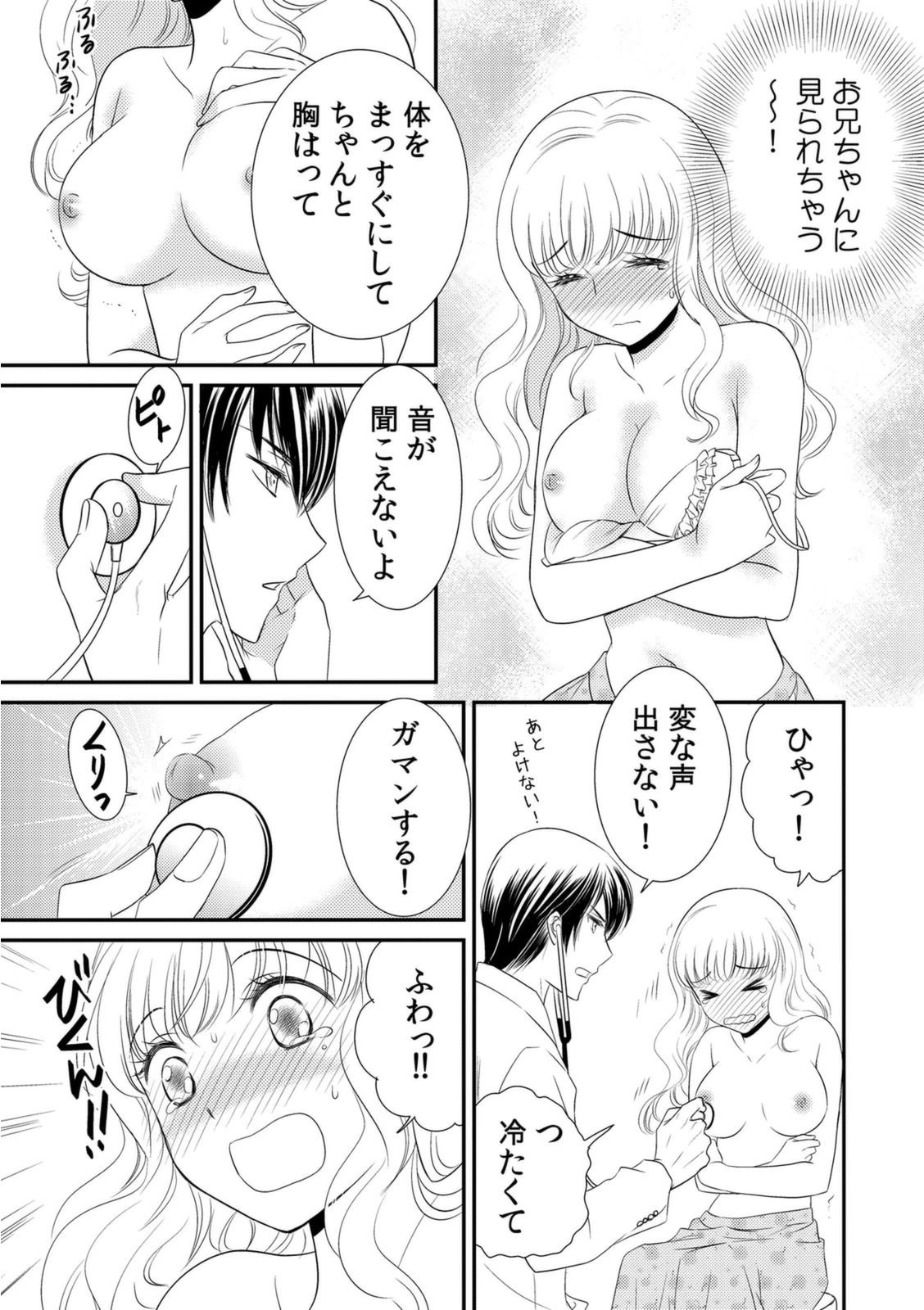 診察するのはお兄ちゃん！？～10年ぶりにハダカ見られちゃった…。～ 第1-7話 » nhentai - Hentai Manga, Doujinshi  & Porn Comics