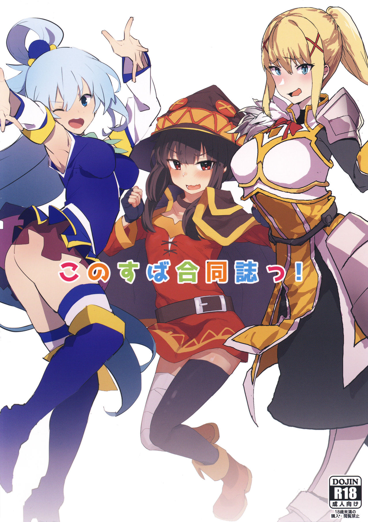 KonoSuba Goudoushi! » nhentai - Hentai Manga, Doujinshi & Porn Comics