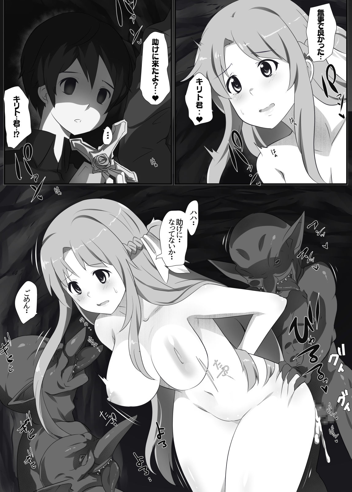 SAO Wana Ha Stasia » nhentai - Hentai Manga, Doujinshi & Porn Comics