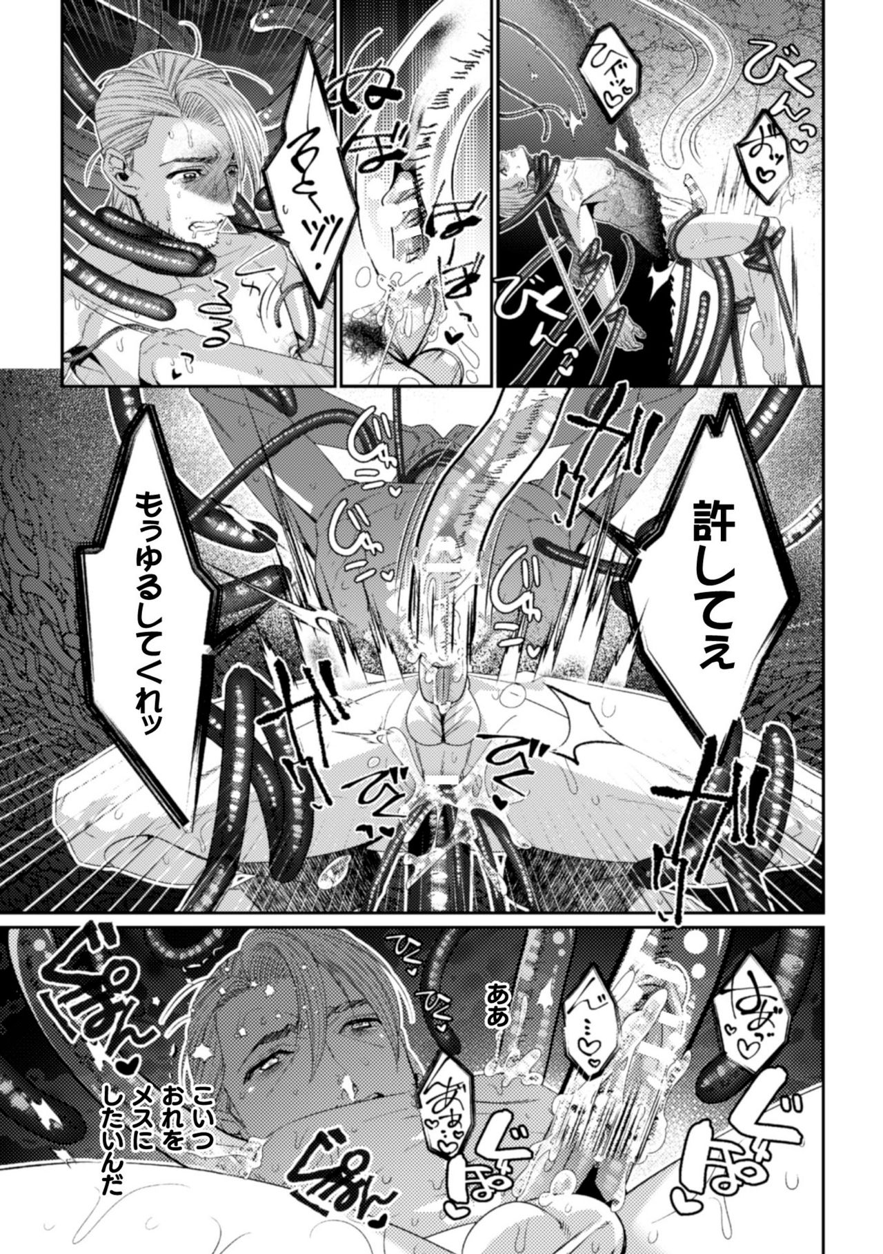 BlackCherryアンソロジー 触手姦 メスに堕ちゆく男どもVol.1 » nhentai - Hentai Manga, Doujinshi &  Porn Comics