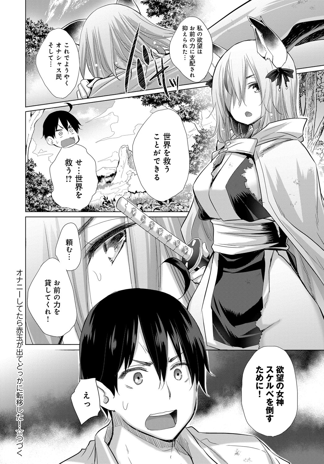 Onanie Shitetara Akadama ga Dete Dokka ni Deni Shita! » nhentai - Hentai  Manga, Doujinshi & Porn Comics