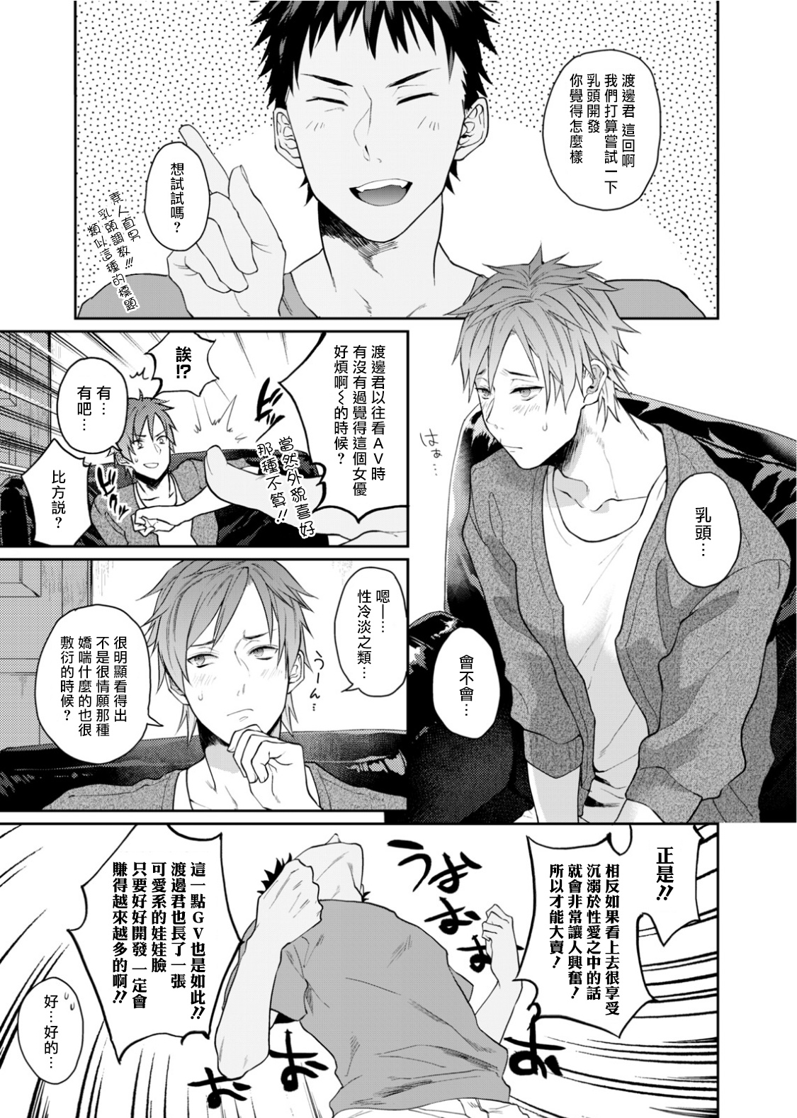 Watanabe Yuuxxx Danyu Hajimemashita.  渡边优（23岁）、开始做xxx男优。1-6 完结» nhentai -  Hentai Manga, Doujinshi \u0026 Porn Comics