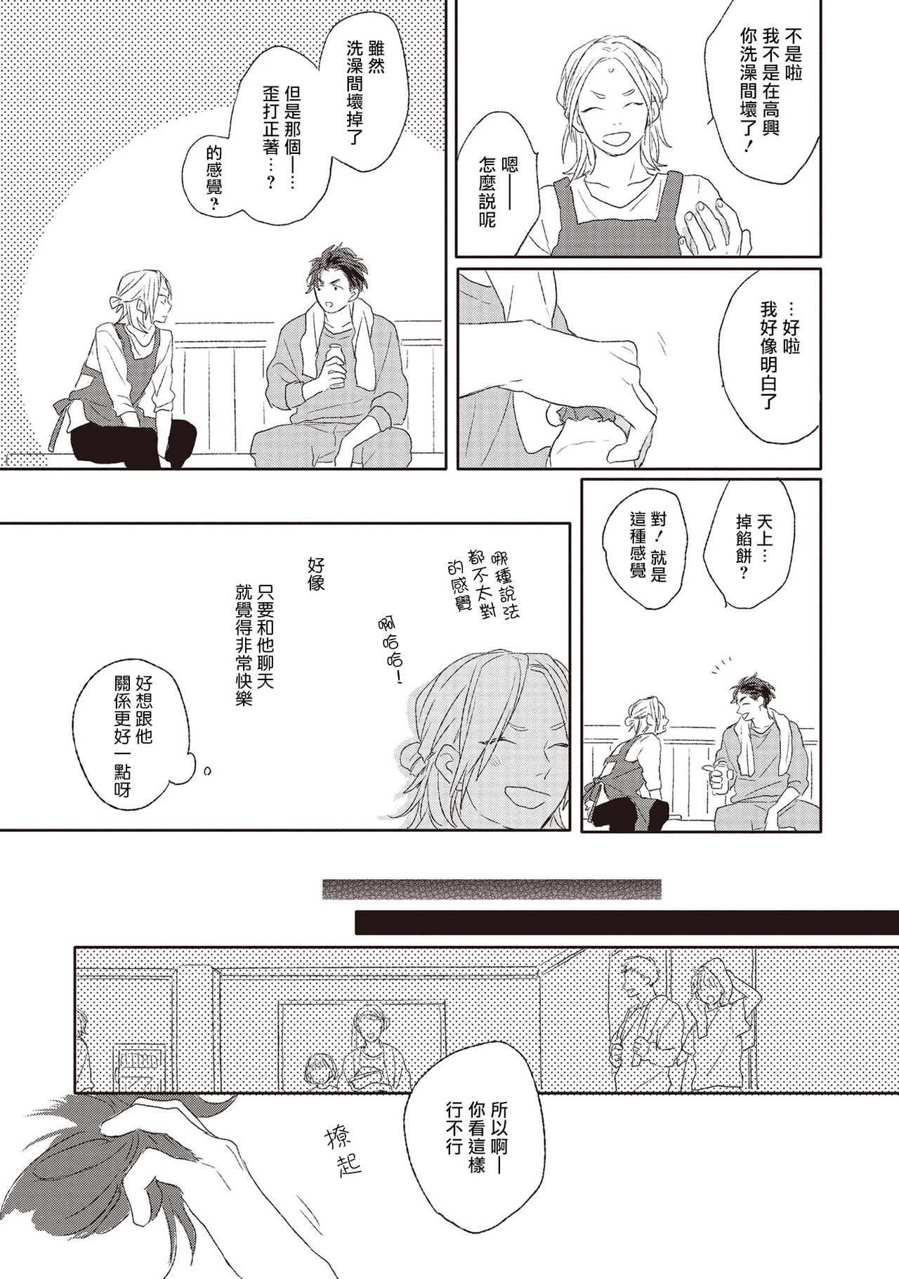 Cupid ni Rakurai | 落雷击中丘比特Ch. 1-6 » nhentai - Hentai Manga, Doujinshi & Porn  Comics