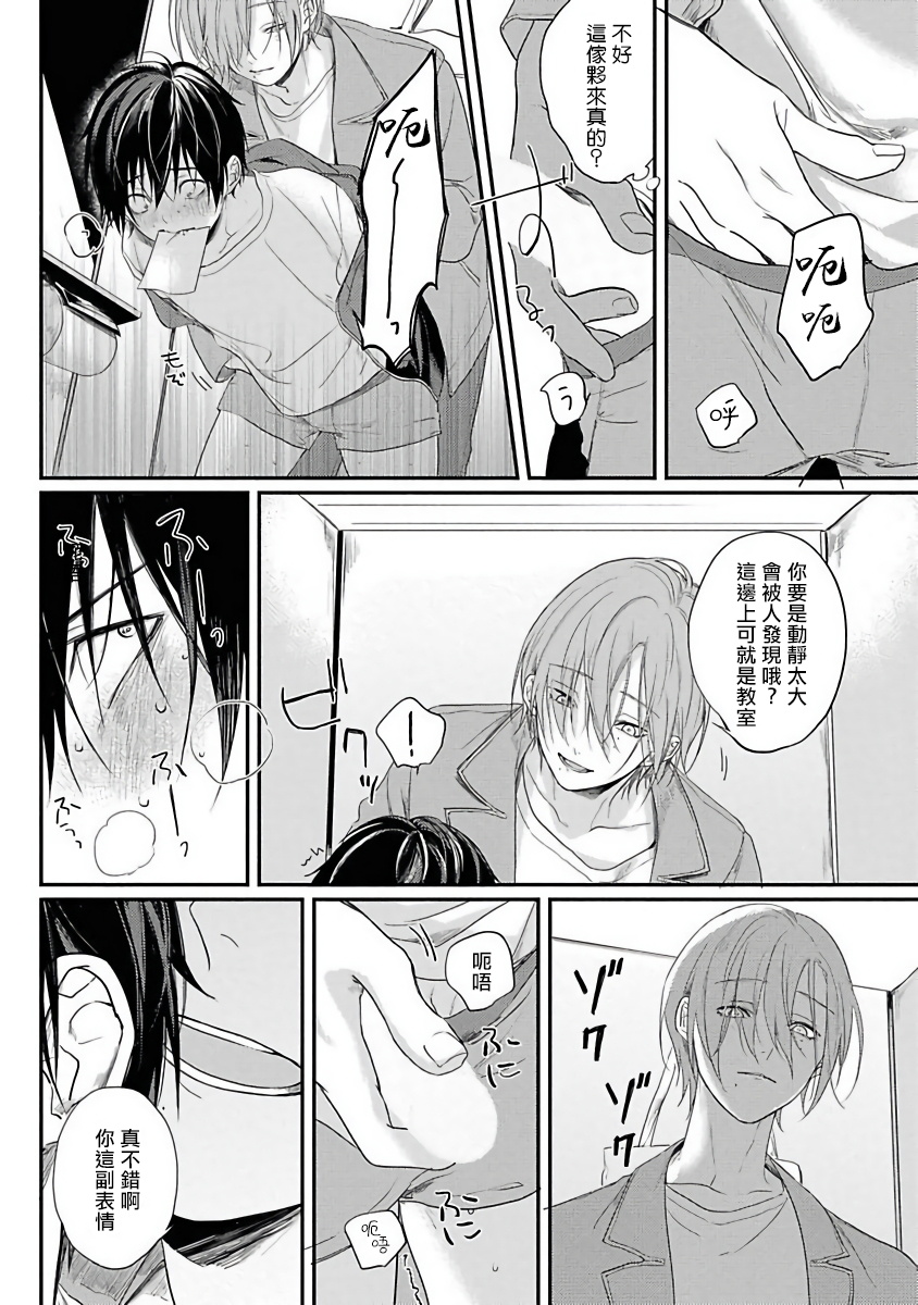 Yabai Yatsu ni Sukareta Hanashi | 被糟糕的家伙给喜欢上了1-4 » nhentai - Hentai Manga,  Doujinshi & Porn Comics