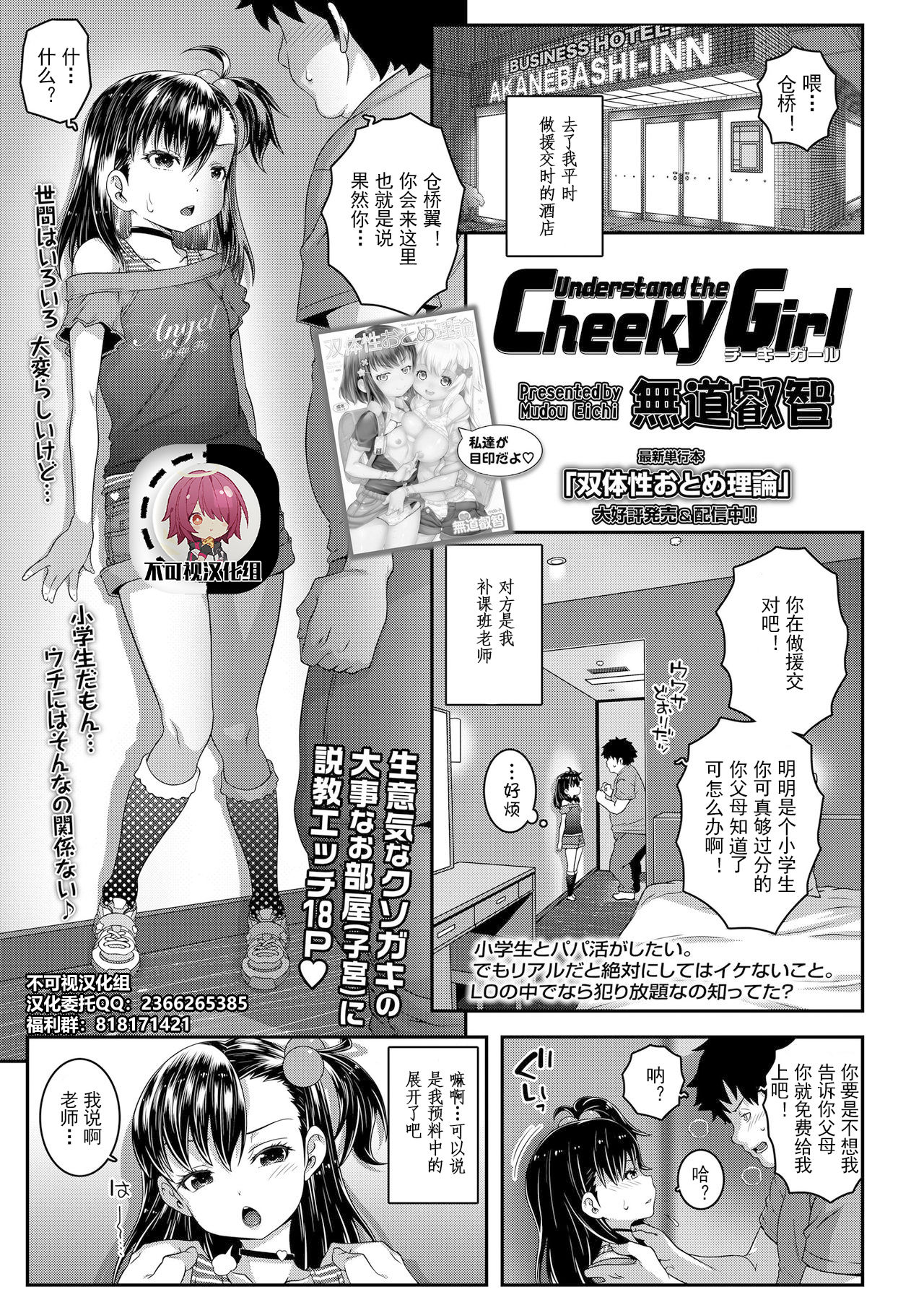 Understand the Cheeky Girl » nhentai - Hentai Manga, Doujinshi & Porn Comics