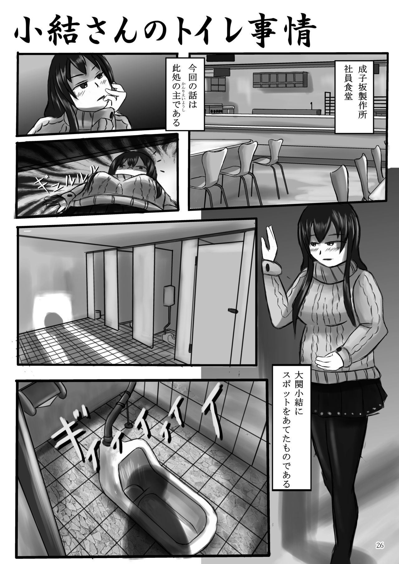 ア○スギア総合スカトロアンソロジー アクトレス排泄実態調査任務～スカポためるっすか!?～ » nhentai - Hentai Manga,  Doujinshi & Porn Comics