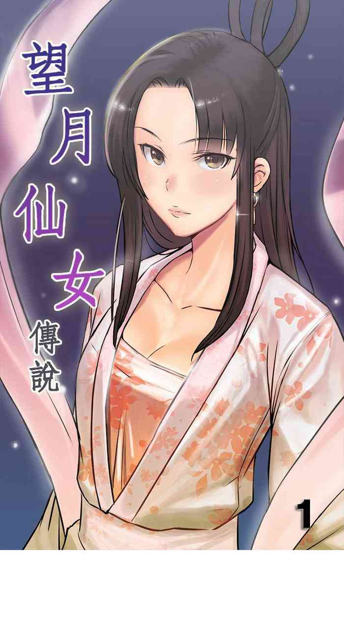 望月仙女傳說 1-38 - simply hentai