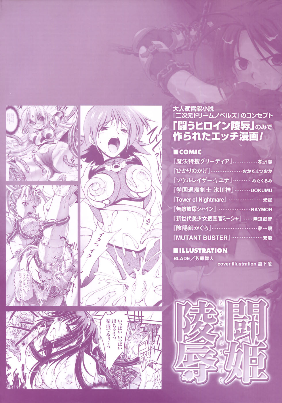 Tatakau Heroine Ryoujoku Anthology Toukiryoujoku 10 » nhentai - Hentai  Manga, Doujinshi & Porn Comics