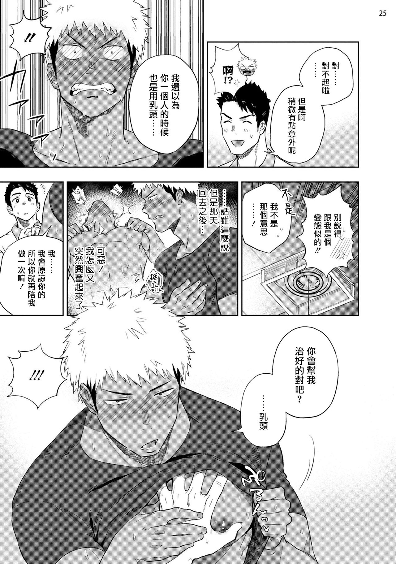 Chikubi ga Yowakute Ikirenai | 我的乳头敏感得受不了短篇» nhentai - Hentai Manga,  Doujinshi & Porn Comics