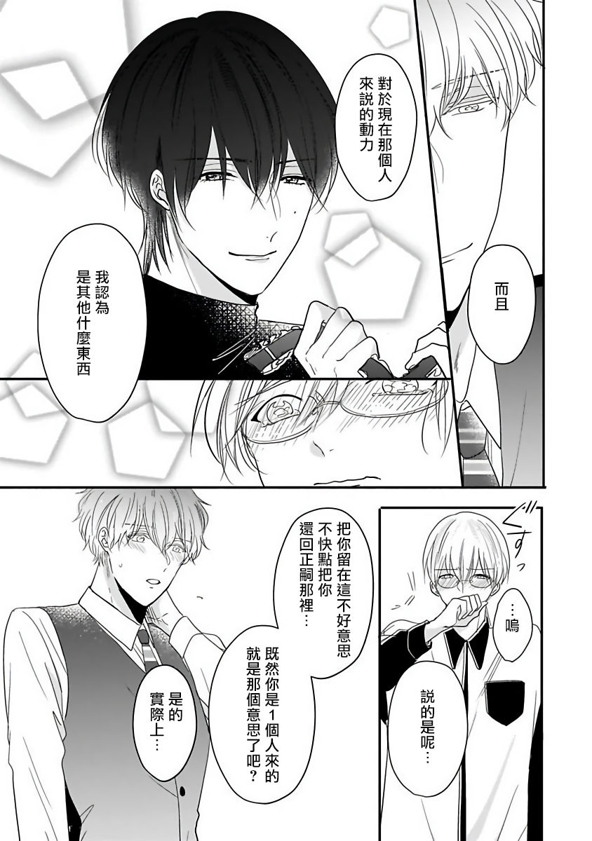 Ore dake no Senzoku Alpha | 独属我的alpha Ch. 6 » nhentai - Hentai Manga,  Doujinshi & Porn Comics
