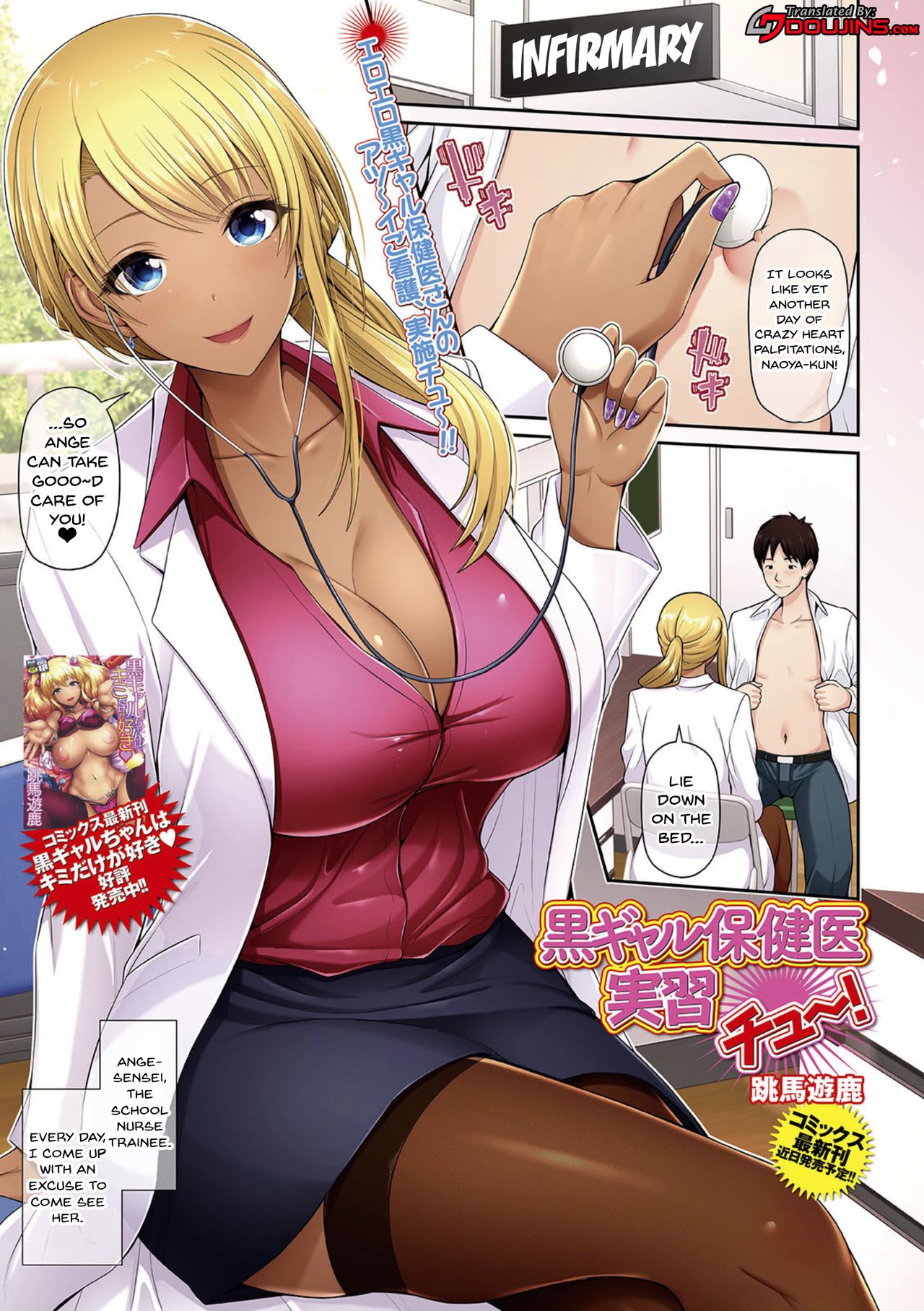 Kuro Gal Hokeni Jisshuu Chu~! | Practical Lessons with a Black Gal Nurse »  nhentai - Hentai Manga, Doujinshi & Porn Comics