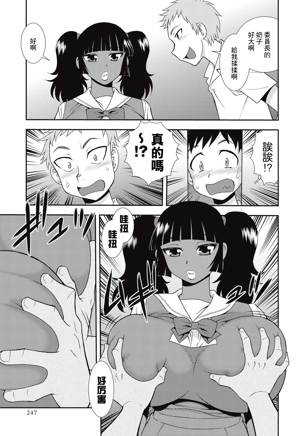 Kassoku Kyonyuu Iinchou | 褐色巨乳委员长» nhentai - Hentai Manga, Doujinshi & Porn  Comics