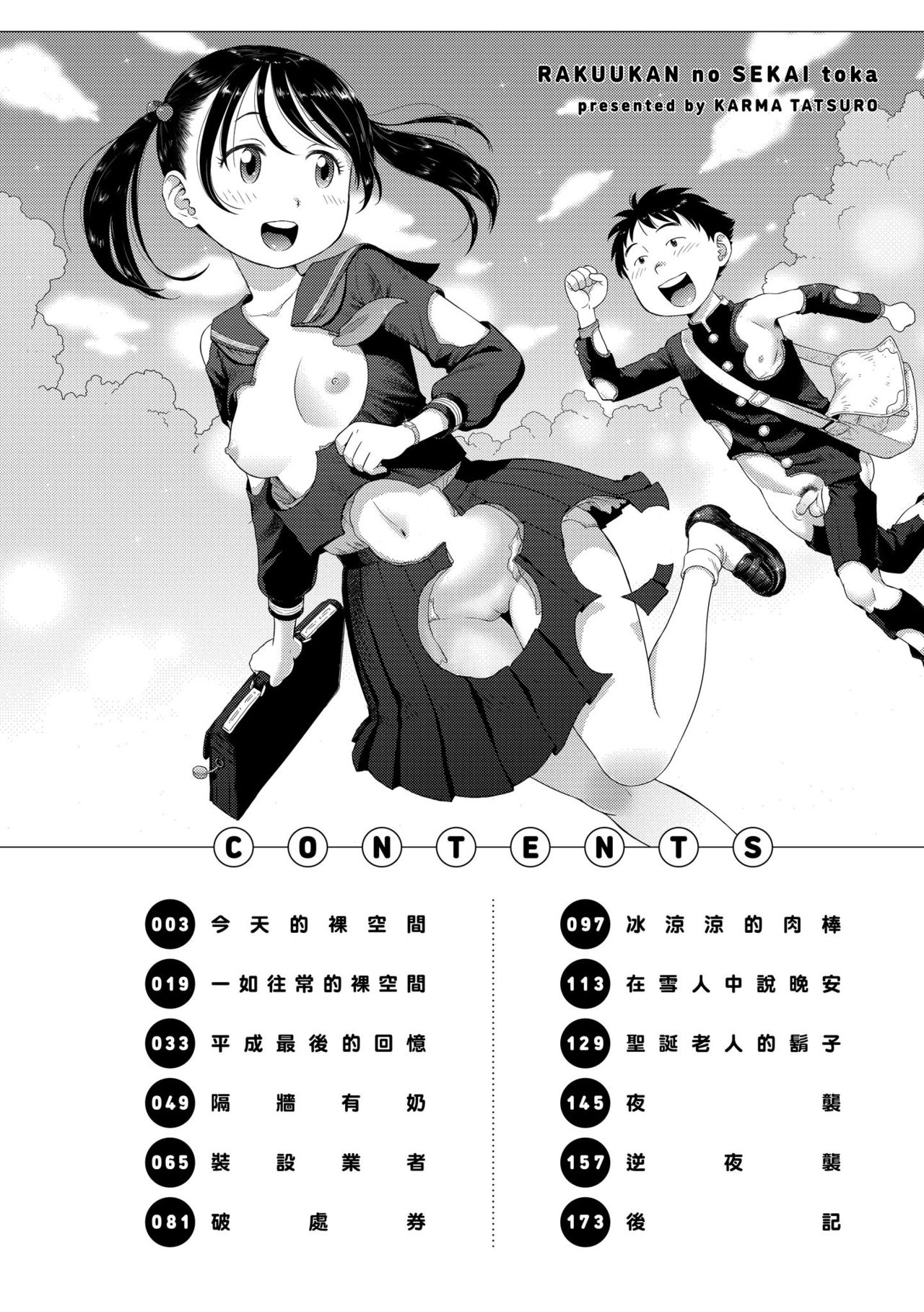 Rakuukan no Sekai toka | 裸空間世界的日常 » nhentai - Hentai Manga, Doujinshi & Porn  Comics