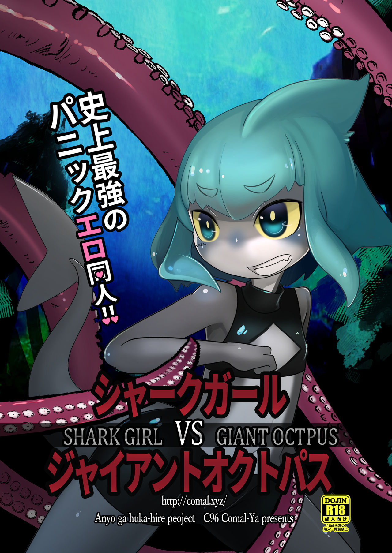 Shark Girl VS Giant Octpus » nhentai - Hentai Manga, Doujinshi & Porn Comics