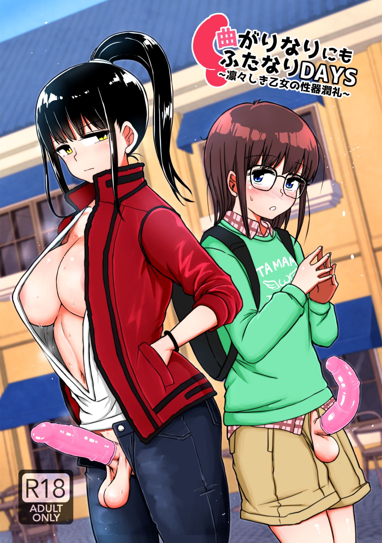 Magarinari ni mo Futanari DAYS| 曲形姬姬也OK：扶她少女DAYS » nhentai - Hentai Manga,  Doujinshi & Porn Comics