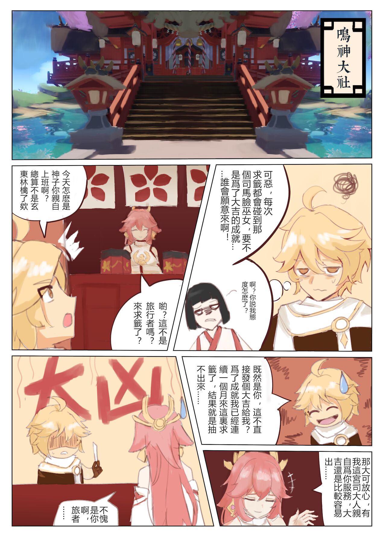 八重神子 revealing her enchanting form